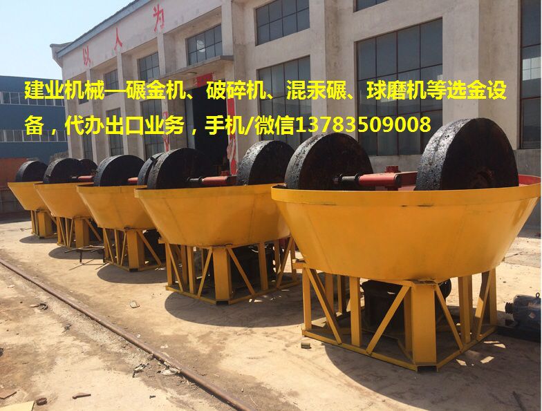 建業(yè)機(jī)械碾金機(jī)